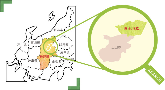 真田地域は長野県上田市の北東部に位置します